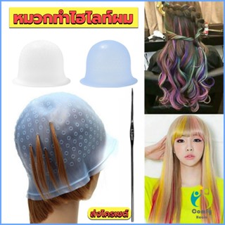 Comfy หมวกซิลิโคนสําหรับทําไฮไลท์ผม หมวกทำไฮไลท์ผม เข็มดึงผม Hair dye cap