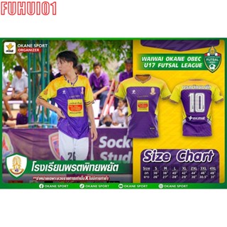 (Fuhui01) พรตพิทยพยัต 💜💛 เสื้อฟุตซอล เสื้อโรงเรียน