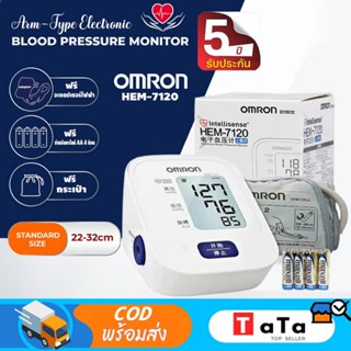 （รับประกัน 5 ปี）Omron เครื่องวัดความดันโลหิต รุ่น HEM-7120 (แถม Adapter ฟรี) ฟรีแบตเตอรี่ AA Blood Pressure Monitor