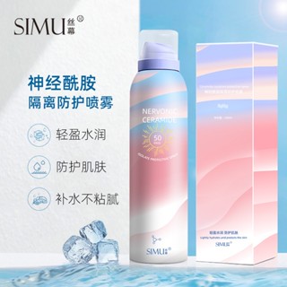 Ceramide Isolation Protection Brighten Skin Tone กันน้ําไม่เหนียวเหนอะหนะ Double Protection Spray Source Factory ขายส่ง GUFV