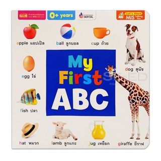 Bundanjai (หนังสือ) My First ABC