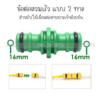 ZKB - ข้อต่อสองทาง แบบสวมเร็ว ข้อต่อสายยางสองทาง 2 Way