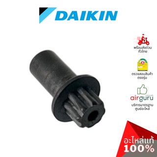 ตัวล็อคบานสวิง Daikin รหัส 124673J ROD เดือย ตัวยึดบานสวิง ขึ้น-ลง อะไหล่แอร์ ไดกิ้น ของแท้