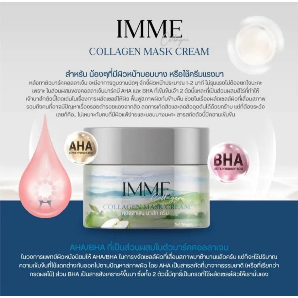 | ของแท้ |💛 คอลลาเจนมาส์กครีม 10g. (พี่หนิง) IMME Collagen Mask Cream