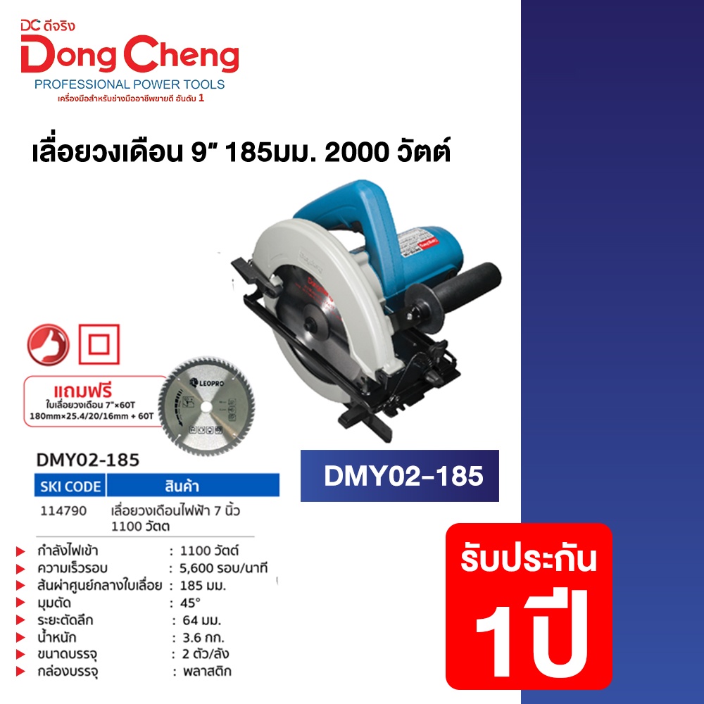 Dongcheng(DCดีจริง) DMY02-185 (HERO) เลื่อยวงเดือนไฟฟ้า 7 นิ้ว 1100 วัตต์
