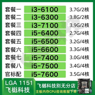 แกน Quad I3 6100 6300 7100T i5-6400 6500 6600 7400 7500 7600 1151