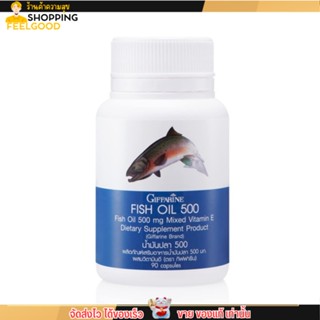 น้ำมันปลา กิฟฟารีน FISH OIL 500 มิลลิกรัม GIFFARINE บำรุงสมอง ความจำ บำรุงข้อ [90เม็ด]