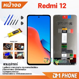 ชุดหน้าจอ จอแท้ xiaomi Redmi 12 หน้าจอ จอชุด จอ+ทัช จอพร้อมทัชสกรีน Lcd จอxiaomi Redmi12/23053RN02A