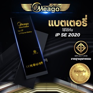 Meago แบตเตอรี่สำหรับ ไอโฟน SE 2020 แบตแท้ 100% รับประกัน 1ปี