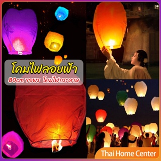 โคมลอย โคมไฟกระดาษ สําหรับตกแต่งงานแต่งงาน ต่างๆ ไฟสร้างสรรค์ Kongming Lantern