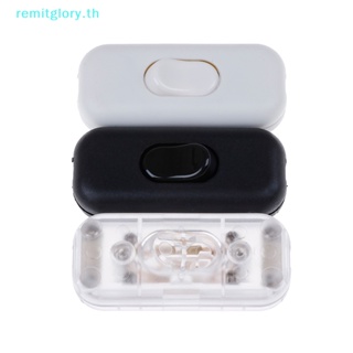 Remitglory สวิตช์เปิด ปิด อินไลน์ โคมไฟตั้งโต๊ะ 250V 6A 1 ชิ้น