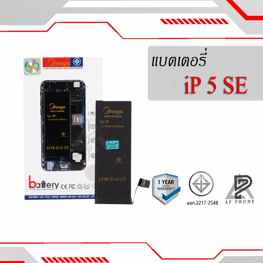 แบตเตอรี่สำหรับ ไอโฟน 5SE / SE / SE 2016 แบตเตอรี่โทรศัพท์ แบตแท้100% สินค้ามีรับประกัน 1ปี
