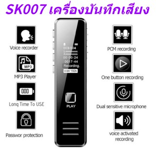 SK007 เครื่องบันทึกเสียง เครื่องบันทึกเสียงขนาดเล็ก ขนาดเล็ก 32G เครื่องเล่น MP3 player ปากกาบันทึกเสียง เครื่องอัดเสียง