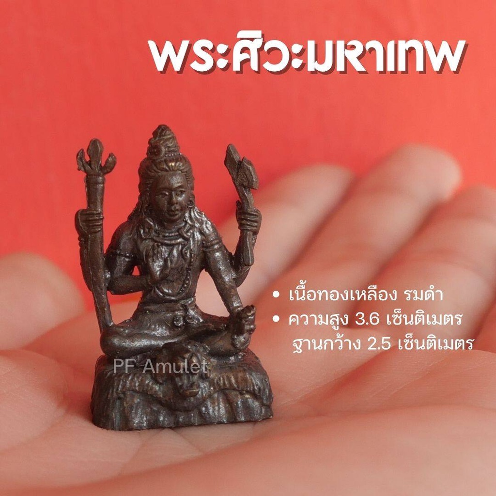 (CH1) พระศิวะ องค์ลอย องค์พระศิวะ พระศิวะมหาเทพ เนื้อทองเหลืองรมดำ องค์เล็ก พร้อมส่ง