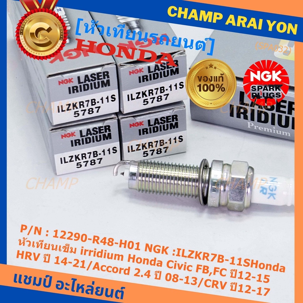 NGK แท้100%(ราคา /ห) หัวเทียนเข็มเบอร์ 7 irridium Honda Accord G9 เครื่อง 2.0 13-19 / ILZKR7B-11S/12