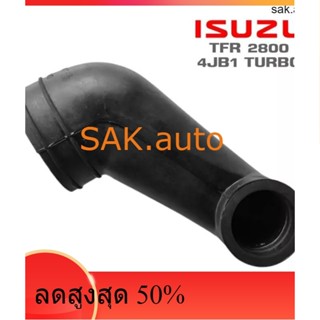 ท่ออากาศ ISUZU TFR 2800 4JB1 TURBO ท่อยาง อีซูซุ ทีเอฟอาร์ เทอร์โบ ยางอย่างหนา ท่อยางอากาศ ยางเกรดดี  1ชิ้น