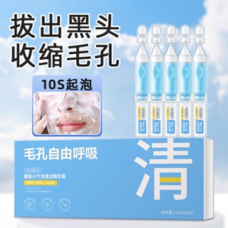 Spot hanlun Meiyu oligopeptide small bubble cleaning essence Dew deep blackhead acne cleaning foaming essence 8.29LL