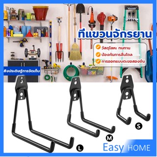 Metal hook ที่แขวนจักรยาน ที่แขวนติดผนัง