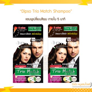 Dipso Trio Match Color In Shampoo แชมพูปิดผมขาว