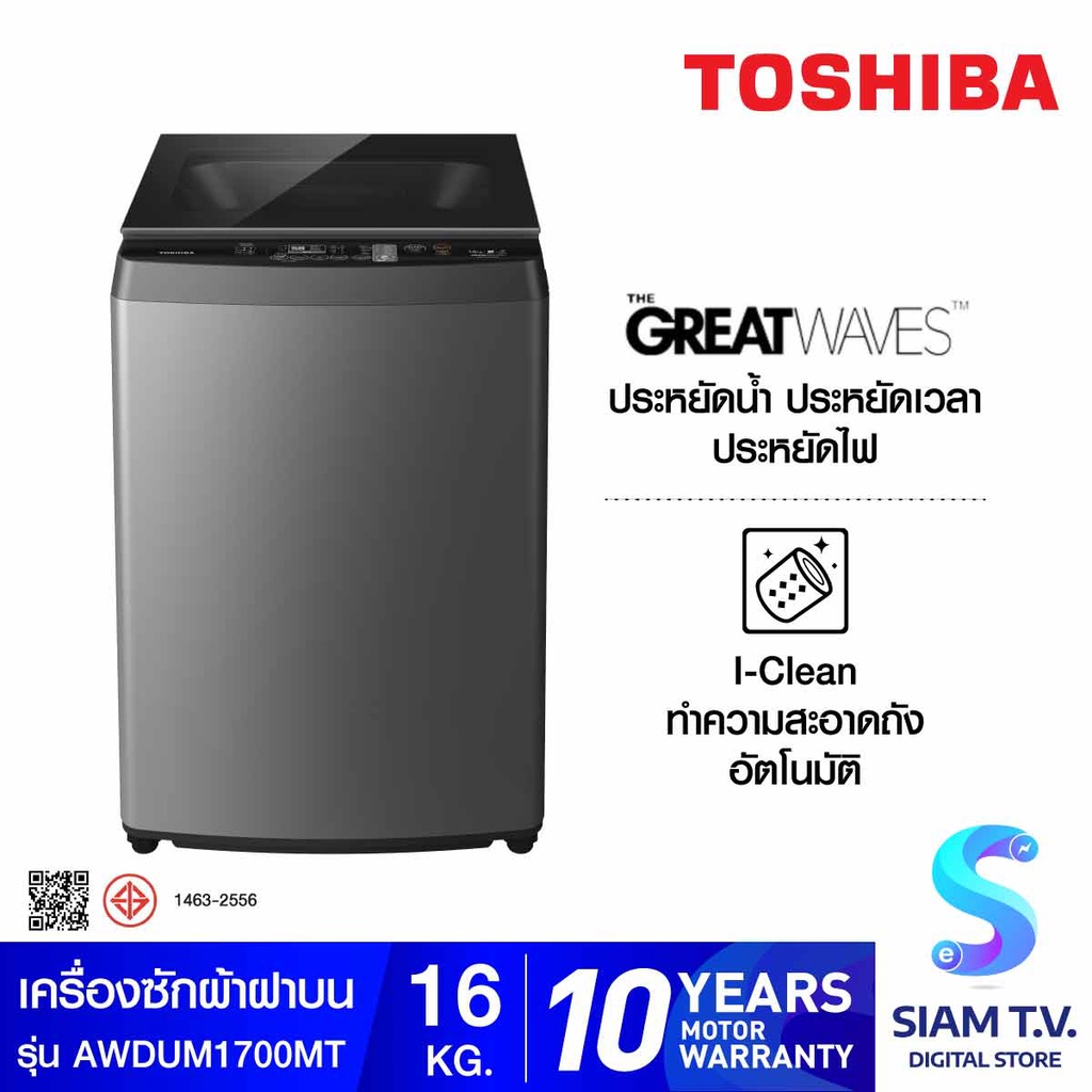 TOSHIBA เครื่องซักผ้าฝาบน 16KG สีดำ รุ่น AW-DUM1700MT(SG) โดย สยามทีวี by Siam T.V.