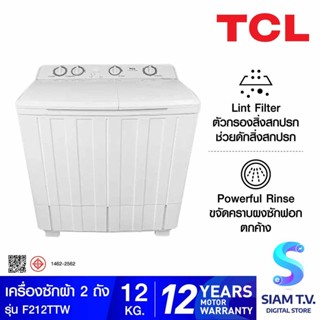 TCL เครื่องซักผ้า 2 ถัง 12 kg. สีขาว รุ่น F212TTW โดย สยามทีวี by Siam T.V.