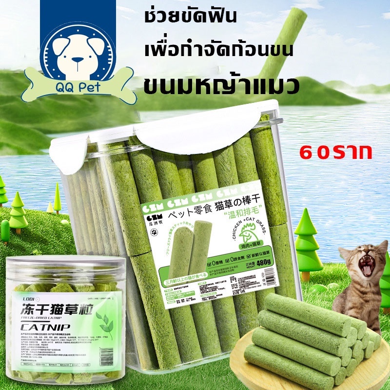 ขนมหญ้าแมว 60ราก ไม้ขัดฟัน ช่วยขัดฟัน เพื่อกำจัดก้อนขน บรรจุในถังปิดผนึก ผลิตจากต้นอ่อนข้าวสาลี100%