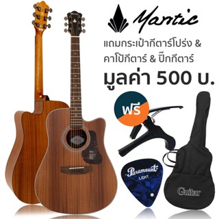 Mantic AG-380C กีตาร์โปร่ง 40 นิ้ว ทรง Dreadnought คอเว้า ไม้มะฮอกกานีทั้งตัว เคลือบด้าน + แถมฟรีกระเป๋า &amp; คาโป้ &amp; ปิ๊ก