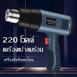 เครื่องเป่าลมร้อน ไดร์เป่าลมร้อน 2000W 220V ปืนเป่าลมร้อน โบเวอร์เป่าลม เครื่องมือช่างไฟฟ้าใช้เป่าฟิล์มรถยนต์  ปืนลมร้อน  เครื่องเป่าลมร้อน dewalt  เครื่องเป่าลมร้อน ฟิล์ม หด