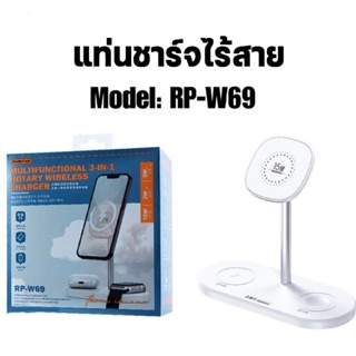 แท่นชาร์จไร้สาย RP-W69 3 in1 22W Wireless Charger สำหรับชาร์จสมาร์ทโฟน สมาร์ทวอทช์ หูฟังไร้สาย