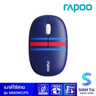 WIRELESS MOUSE (เมาส์ไร้สาย) RAPOO M650 SILENT WORLD CUP 2022 MULTI-MODE (FRENCH) โดย สยามทีวี by Siam T.V.