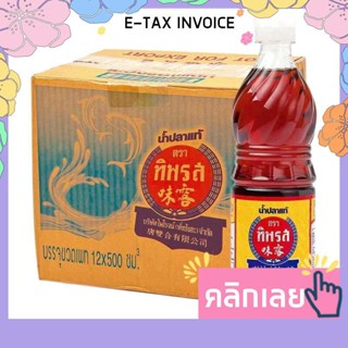 ทิพรส น้ำปลาแท้ 500 มล. x 12 ขวด รหัสสินค้า 162004