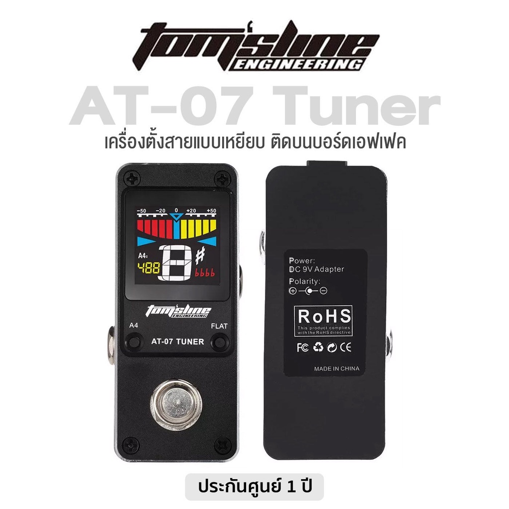Tom's Line AT-07 Pedal Tuner เครื่องตั้งสายกีตาร์ ที่ตั้งสายกีตาร์ จูนเนอร์ แบบแป้นเหยียบ หน้าจอสี ตั้งครึ่งเสียงได้ **