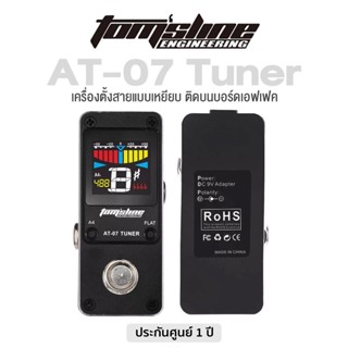 Toms Line AT-07 Pedal Tuner เครื่องตั้งสายกีตาร์ ที่ตั้งสายกีตาร์ จูนเนอร์ แบบแป้นเหยียบ หน้าจอสี ตั้งครึ่งเสียงได้ ** 1 Year Warranty **