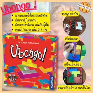 เกมส์อูบิโก(Ubongo Travel Size(L)) แบบ 3 มิติ เล่นได้ 2-4 คน