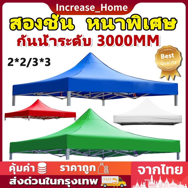 ผ้าใบกันแดดกันฝน เต็นท์พับ 2x2 / 3x3ผ้าใบหนา ผ้าเต้นท์ 420D / 600D แบบหนา บังแดด กันฝน โครตหนาพิเศษ กันแดด กันน้ำ