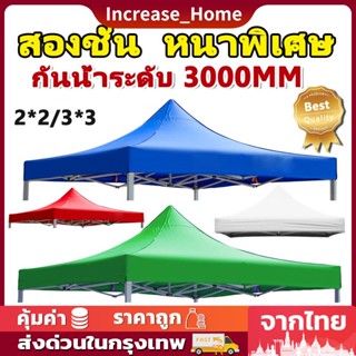 ผ้าใบกันแดดกันฝน เต็นท์พับ 2x2 / 3x3ผ้าใบหนา ผ้าเต้นท์ 420D / 600D แบบหนา บังแดด กันฝน โครตหนาพิเศษ กันแดด กันน้ำ