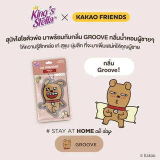 King’s Stella (คิงส์สเตลล่า) x KAKAO FRIENDS Air Freshener แผ่นน้ำหอมปรับอากาศ แขวนรถยนต์ ด้วยหัวน้ำหอมฝรั่งเศส