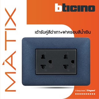 BTicino ชุดเต้ารับคู่มีกราวด์ 3ขา มีม่านนิรภัย พร้อมฝาครอบ 3ช่อง สีน้ำเงิน  มาติกซ์ | Matix|AG5025DWT+AM4803TBM|BTiSmart