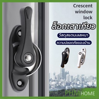 ล็อคกลางบาน ล็อคเสริมบานเลื่อน ล็อคเสาเกี่ยว Stainless steel window locks