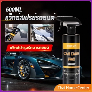 น้ำยาเคลือบสีรถ เคลือบเงารถ น้ำยาขัดเงา สเปรย์เคลือบเงา ขนาด 500ml น้ำยาเค Car Nano Coating Spray