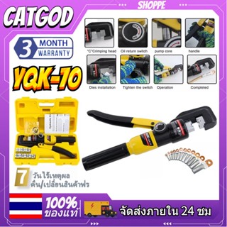 🚀พร้อมส่งจ้า🚀 คีมย้ําหางปลา  YQK-70 ไฮโดรลิค Hydraulic clamp 4-70mm   คีมย้ำสายไฟ ครื่องมือพิเศษไฮดรอลิก แข็งแรง ทนทาน