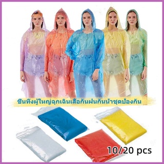 10/20PCS เสื้อกันฝน แบบใส แบบพกพา ใช้แล้วทิ้ง สําหรับผู้ใหญ่ ใช้งานกลางแจ้ง