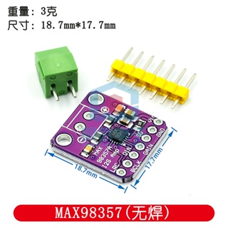 Max98357 I2S โมดูลขยายเสียง ไม่มีฟิลเตอร์ รองรับ ESP32 raspberry pi