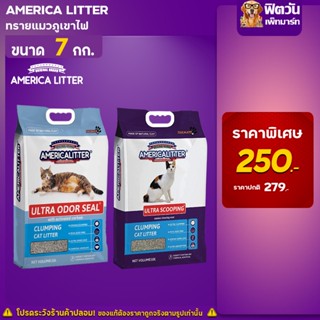 Americalitter ทรายแมวหินภูเขาไฟ ขนาด 7 กิโลกรัม