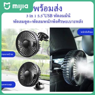 พัดลมติดรถยนต์ แบบพกพา ชาร์จ USB 12v 24v ขนาดใหญ่ 5.5 นิ้ว