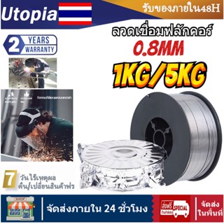 ส่งจากไทย ลวดเชื่อมฟลักซ์คอร์ Flux-cored wire0.8 มิล（1/ 5 กก）ไม่ใช้แก๊ส ต้านออกซิเดชัน กันน้ำและกันฝุ่น ป้องกันความสกปรก