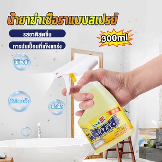 UBT 300ml น้ำยาขจัดคราบห้องน้ำ สเปรย์กำจัดเชื้อรา น้ำยาล้างห้องน้ำ Bathroom cleaner