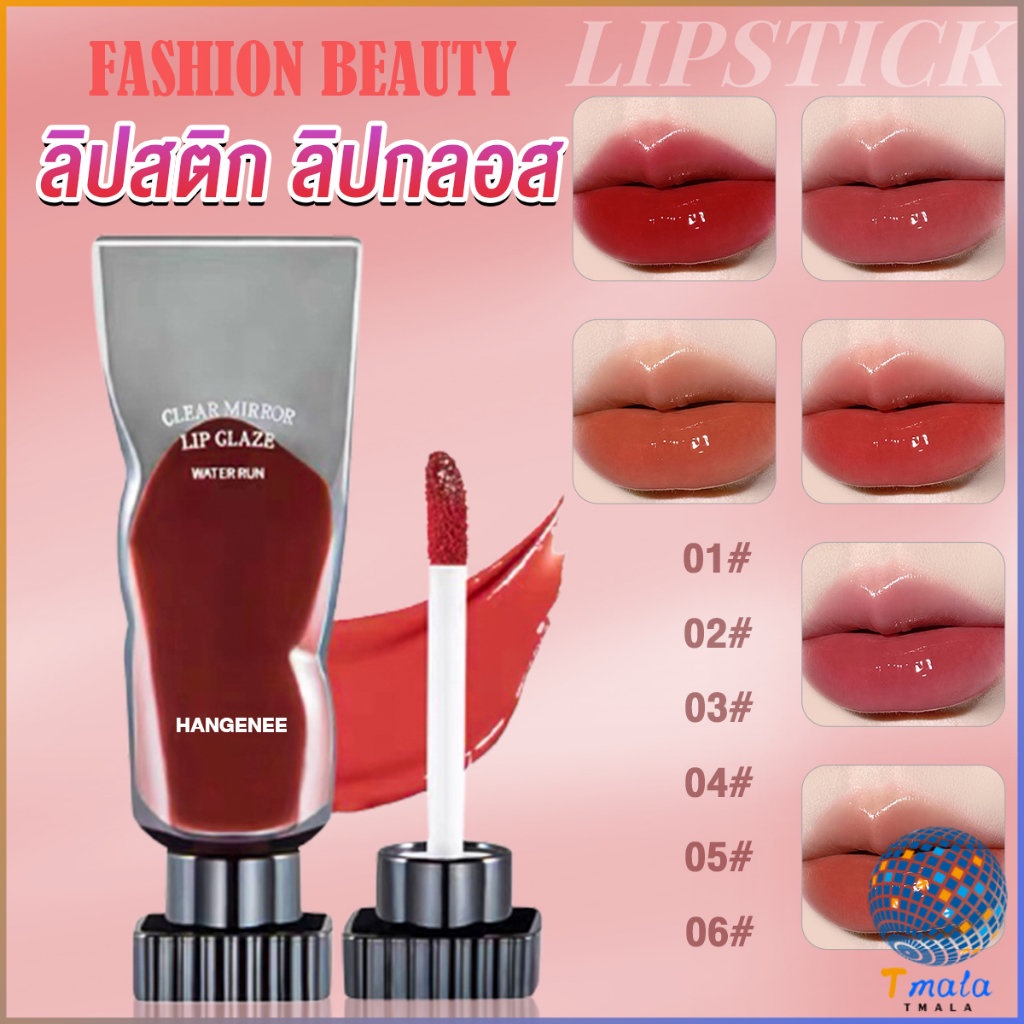 Tmala ลิปสติก ชิมเมอร์ลิปกลอส ติดทนตลอดวัน Hangenee Lip stain