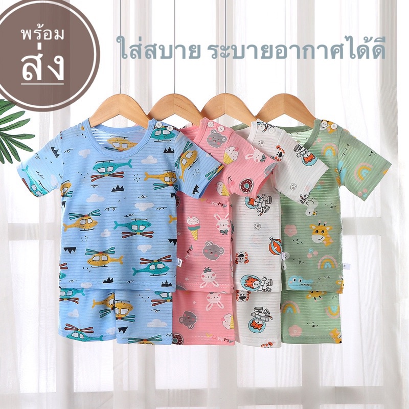 พร้อมส่ง ชุดเด็กเสื้อยืดแขนสั้น กางเกงขาสั้น 1-5ขวบ ผ้าใยไผ่ ใส่เย็นสบายระบายอากาศดี