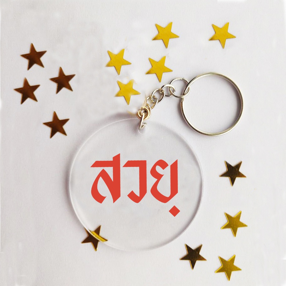 พวงกุญแจอะคริลิค ทรงกลม พิมพ์ลายการ์ตูน 